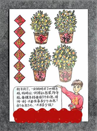 #小学生寒假作业#数学手抄报#手抄报#小学生作业
快来抄作业啦 小学生手抄报,我和你拼了