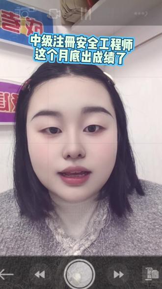 #注册安全工程师 25年注册安全工程师这个月底出成绩啦#逢考必过