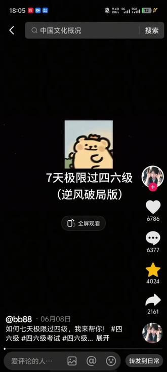 没有一秒过四级的我不看#四级#一天过四级#一秒过四级