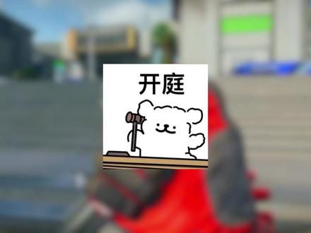 挑战开平民的俱乐部! 第三天
#冷知识 #荷茵电竞 #三角洲行动 #三角洲 #三角洲俱乐部