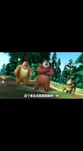 熊出没真是越扒越有料#熊出没#动漫#搞笑#抽象