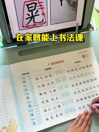 #三年级 暑假预习三上生字,一二类字字都有,同步课本, 关键还带专业视频讲解,不仅练手好字,还预习了新学期生字,真是太香了#同步课本生字贴#练字帖 #二升三