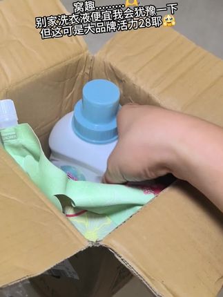 活力28也来加入抖音商战了!分量这么多才这个价?#活力28#老品牌值得信赖 #洗衣液#好用的洗衣液推荐 #便宜便宜真便宜