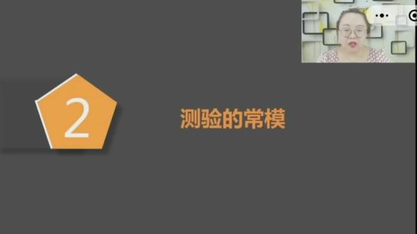 常模团体是由具有某种共同特征的人所组成的一个群体,必须能够代表该总体。包括:确定一般总体、确定目标总体、确定样本。【二】#应用 #测验