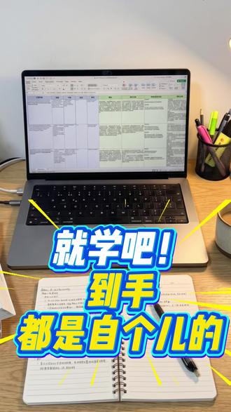 就学吧!到手都是自个儿的 #研究生#科研#论文#Zotero#文献整理