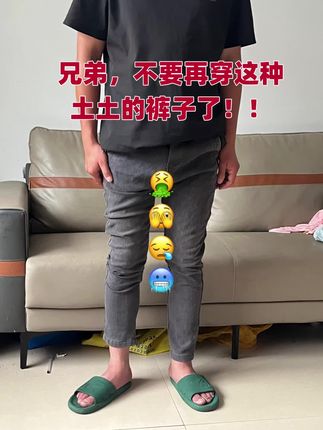 #裤子穿搭 #显瘦裤子 #男装裤子 #百搭神裤 #ootd穿搭