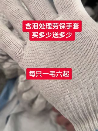 #手套批发 #手套厂家 #手套男 #劳保手套 #针织手套