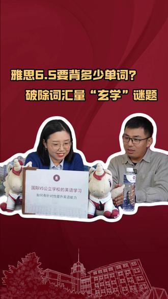 雅思6.5要背多少单词?破除词汇量“玄学”! #出国留学 #国际学校 #雅思考试