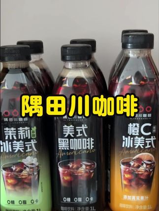 #隅田川咖啡 茉莉邂逅美式:隅田川茉莉冰美式的独特魅力;隅田川橙 C 美式,清爽果咖来袭!#咖啡 #好喝不贵 #饮品 #上班人的精神状态