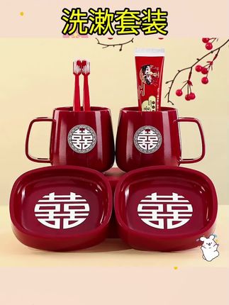 #婚庆用品 #杯子 #喜庆用品 结婚牙刷杯情侣漱口杯一对新婚脸盆女方陪嫁用品全套娘家洗漱套装#红色喜庆 #洗漱杯
