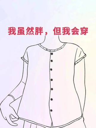 #夏季穿搭 #大码女装 #遮肉显瘦穿搭 #扇扇风解锁夏日凉感穿搭 #不挑年龄不挑身材 @抖加🔥上热门🔥dou+🔥热点宝