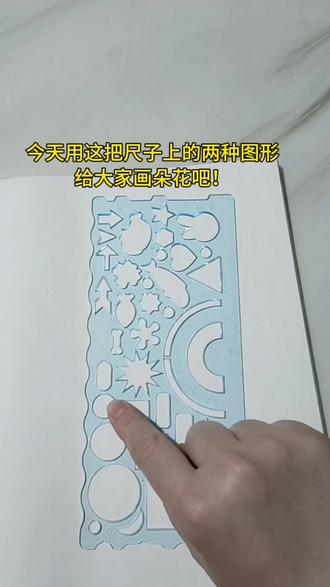 今日份小作品:一朵用尺子“拼”出来的小红花!零基础也能画,快试试!#画画#手抄报尺子