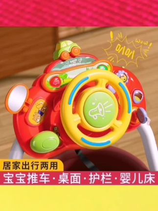@爆米花玩具 卡通宝宝副驾驶玩具,益智早教仿真模拟汽车后座兔子方向盘#早教益智玩具 有音乐和灯光交通小知识,还能锻炼精细动作,宝宝爱玩也不闹了#必备好物