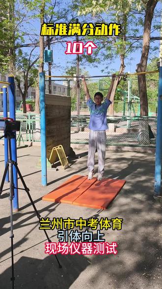 引体向上现场仪器测试10个满分#中考体育#兰州兰州#引体向上