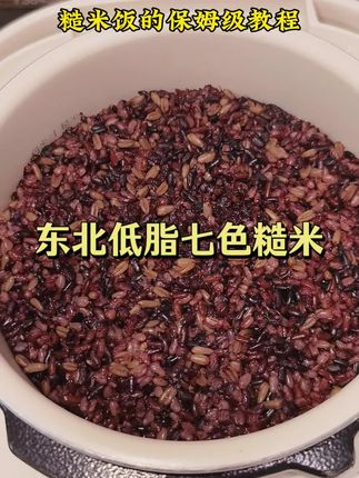 糙米饭要想做的软糯香,第一步就是泡2小时以上,第二步加1勺醋和橄榄油,正常焖饭就可以了,这样做出来的保证软软糯糯满屋飘香 #粗粮 #糙米饭 #杂粮饭