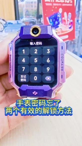 糟糕!小天才电话手表密码忘了怎么办?#小天才电话手表 #儿童手表 #小天才隐藏功能 #手表