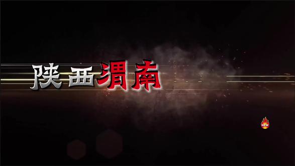 陕西渭南最富有的8个人 下 #盘点 #财富榜 #热点新闻事件 #真实事件 #历史冷知识