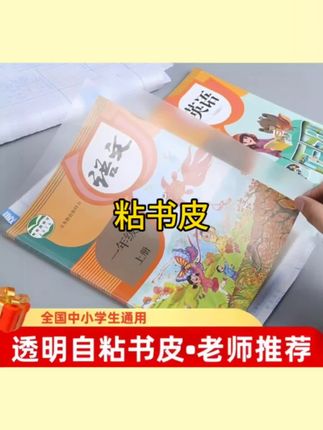 包书皮自粘贴纸透明磨砂小学生2025新款一年级二年级下册书套书膜#学习用品 #书膜 #学习用品推荐