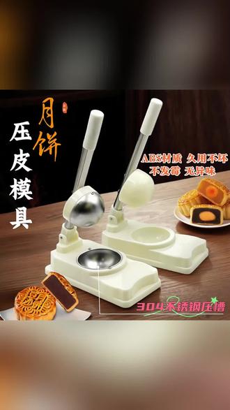 清明做青团超方便!家用模具轻松压出好看形状,做月饼糍粑都能用,厨房小帮手必备 #清明美食 #手工模具 #厨房神器 #自制点心 #新手必备