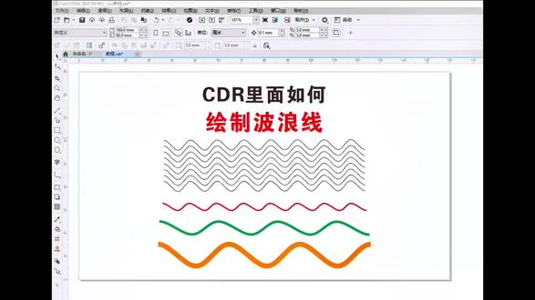cdr中怎么使得直线变波浪线-抖音