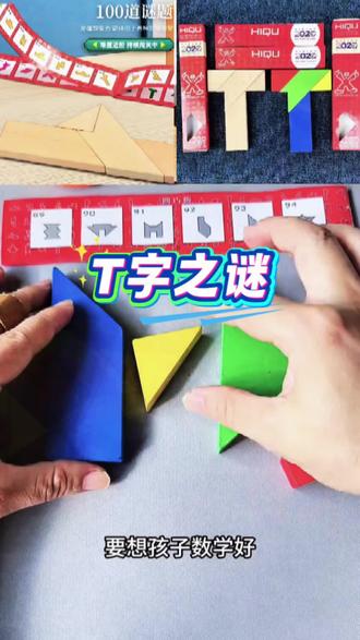 四巧板闯关,一关接着一关,根本停不下来#拼图玩具#桌面游戏#亲子互动#思维训练#解压