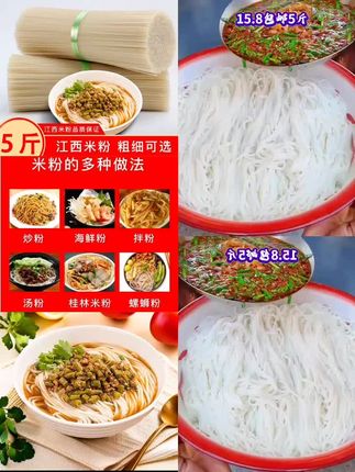 五斤装的江西米线呢,到手才十多块钱,家人们赶紧拼手速,只有两百单的福利,咱们拍完呀,可不是这个价了,他有粗粉和细粉呢两种规格,喜欢哪个你就拍哪个。原料呢,精选了优质的大米,低温研磨制作而成,米香味特别浓郁。口感爽滑,还带着股嚼劲,关键呢,他不含胶也不掺假,没有任何的添加剂。平时呢,咱不管是煮个汤粉还是炒个米粉,或者是呢做个凉拌粉都嘎嘎美味,关键价格划算,一斤到手呢才合两块多钱,咱爱吃米粉的家人们,趁现在活动价格给力,赶紧拼手速!#地方特色美食 #米线 #美味 #舌尖上的味道 #嗦粉的感觉太快乐了