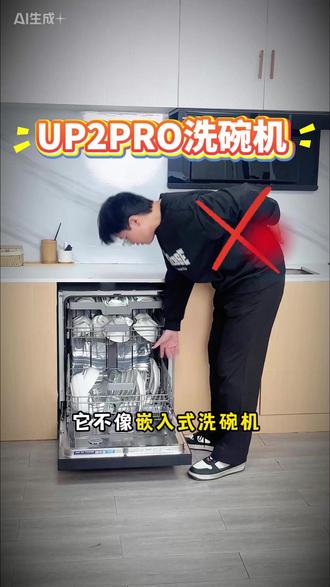 美的多功能大容量自动上下水免安装台式洗碗机 #美的#美的台式洗碗机#美的洗碗机#UP2PRO#免安装洗碗机