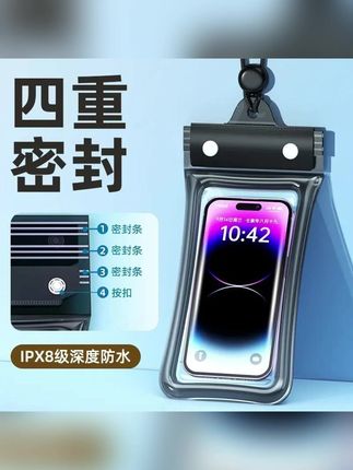 手机防水袋四层通用密封专用气囊外卖潜水骑可触拍照游泳漂流装备#手机防水袋 #四层密封防水袋 #气囊 #防水袋 #防水袋手机套