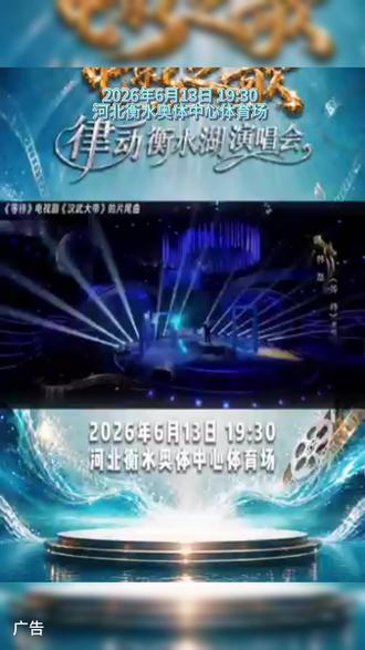 《电影之歌》律动衡水湖群星演唱会 #电影之歌律动衡水湖演唱会#衡水演唱会#韩磊#张卫健#黑豹乐队
