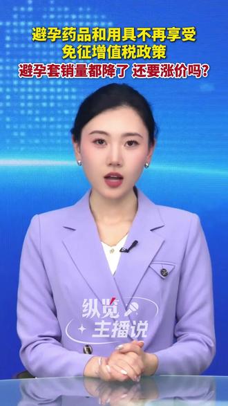 避孕套销量都降了,还要涨价吗?(中国新闻周刊)