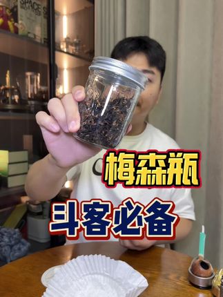 烟斗客必备烟斗斗粮梅森瓶!#烟斗 #梅森瓶 #烟斗斗粮 #烟斗知识 #烟斗文化