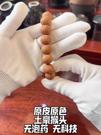 原皮原色,土豪猴头,无泡药,无科技,文玩人必备手串#土豪猴头#猴头手串 #猴头 #文玩 #文玩手串