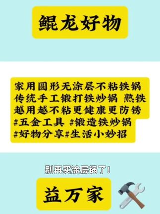 家用圆形无涂层不粘铁锅 传统手工锻打铁炒锅熟铁 越用越不粘更健康更防锈 #锻造铁炒锅 #好物分享#生活小妙招 #生活服务热点中心 ##五金工具