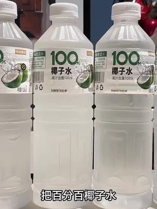 我应该是头一个把百分百椰子水盘到地板价的博主吧,配料只有椰子水,精选优质椰源椰,开壳取水,水质清澈透亮,入口清润甘甜,跟你现开现喝没区别,平时大鱼大肉运动健身后来一杯真的很舒服,新品尝鲜价快薅#我超好喝 #椰子水 #仙女都在喝什么 #超便宜超划算 #电解质水