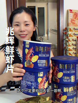 #追剧 吃着兆辉家这#鲜虾片 真的太满足了!入口是浓郁的虾味,一口一块真的#一吃就停不下来 #妈呀太香了