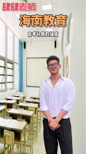 高考分数的组成。#学业#学习#升学规划