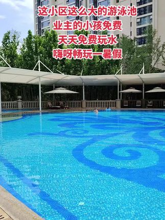 这小区这么大的游泳池 业主小孩天天免费玩！畅玩一暑假！买房卖房就找运城房哥！#运城房哥