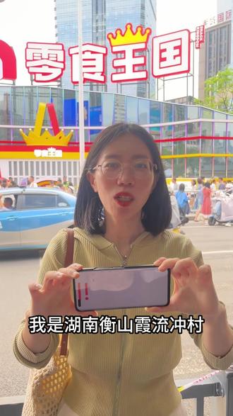 当我在零食王国助农...... #零食王国 #助农 #五一广场