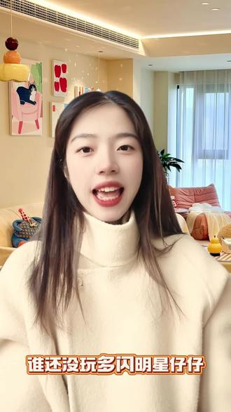 Q 版形象偶遇明星 #多闪app #多闪 #明星仔仔进世界 #追星 #合拍