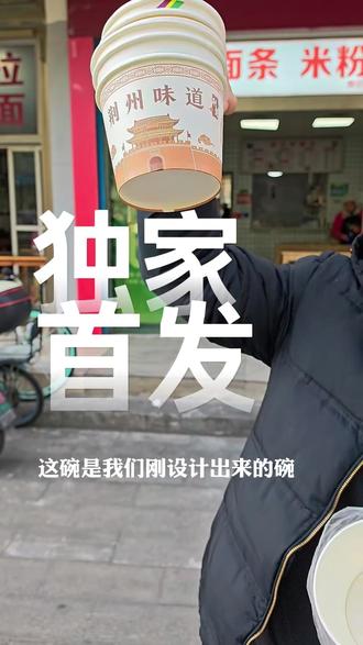 还在愁汤面打包漏底?这款纸碗解决你的烦恼! 在荆州这么久,接触到了很多用心的老板,老板娘们,透明坚定自己的美味初心,用心选食材,认真搞好卫生为他们点赞,我们不仅是卖产品,更想解决你们在餐具上的痛点,这是我们一直以来的方向,只有服务好你们,我们才能走的更远,合作愉快!#荆州 #早堂面 #餐饮人 #餐饮创业 #一次性纸碗