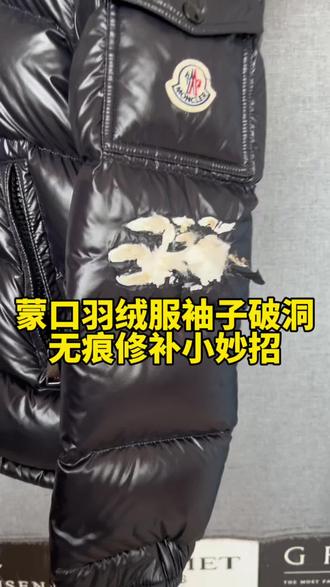 蒙口羽绒服袖子破洞无痕修补小妙招 第12集 臧师傅工作日常vlog| 蒙口羽绒服袖子破洞!无痕修补小妙招……#蒙口羽绒服 #羽绒服破了修补妙招 #羽绒服 #手艺人 #热门 @抖音小助手