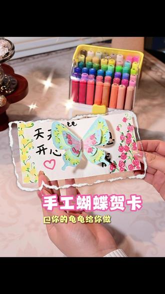 蝴蝶手工贺卡 我看是谁的闺蜜 还没给你做