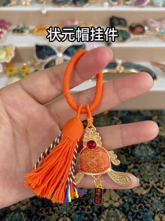 超简单的状元帽挂件制作教程! #状元帽 #宋锦 #制作教程 #高考季