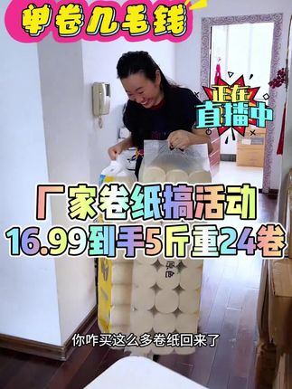 这款卷纸柔软细腻亲肤,干湿两用,不掉渣不掉屑,母婴适用,宝妈们抓紧囤起来!#纸卫守护你#买纸巾上抖音#卷纸#卫生纸