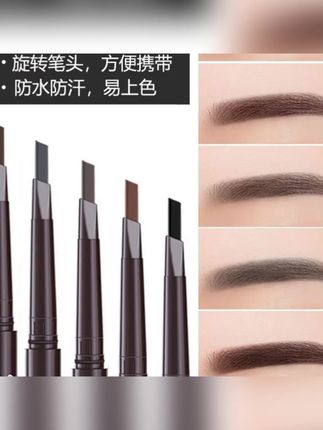 推荐【买一送一】眉笔防水防汗不脱色持久女生初学者根根分明不晕染#眉笔 #不晕染眉笔 #自然眉笔 #新手眉笔 #防汗眉笔