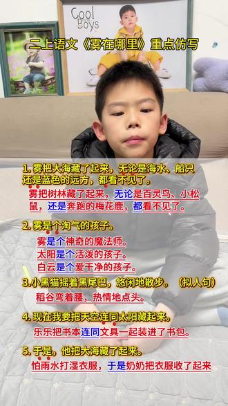 #二年级上册语文 《雾在哪里》重点仿写#必考考点 #知识点总结 #仿写#二年级