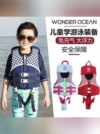 #好物推荐 wonderocean儿童专业救生衣大福利游泳宝宝小孩马甲背心免充气#儿童 #救生衣 #游泳马甲 #儿童救生衣 @DOU+小助手 @DOU+上热门 @Dou+🔥上热门🔥 @抖加🔥上热门🔥dou+🔥热点宝