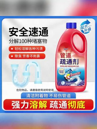 【到手2瓶】强力溶解有效疏通管道疏通剂500ml大瓶装#管道疏通剂 #管道疏通剂测评 #管道疏通剂下水道 #管道疏通剂强力通 #管道疏通剂的用法