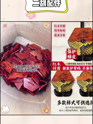 #民乐 #二胡配件 #二胡护琴码#强烈推荐 #每日分享