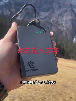 #随身WIFI,好用方面,拿到哪里都可以用